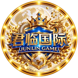君临国际