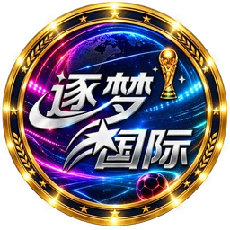 逐梦国际